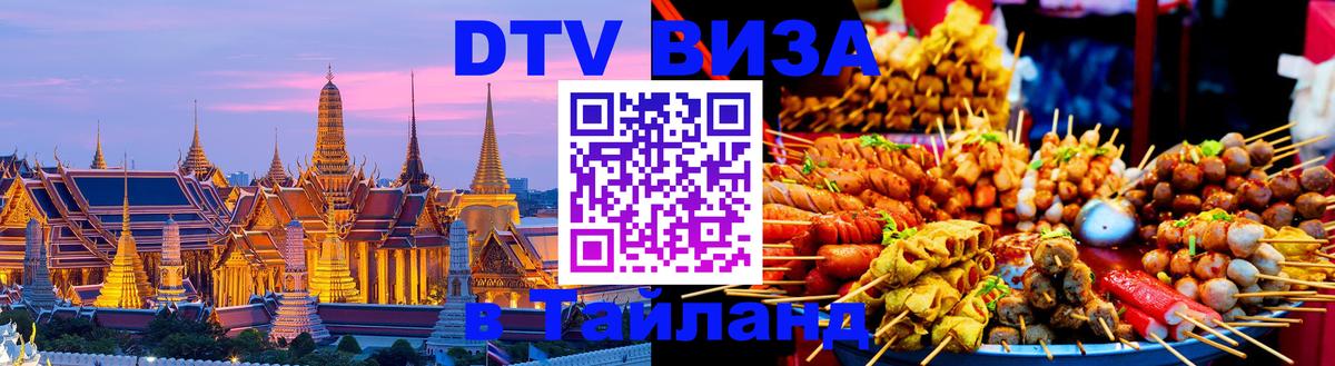 Цены на DTV визу в Таиланд — пакеты услуг, достаточно даже паспорта - 